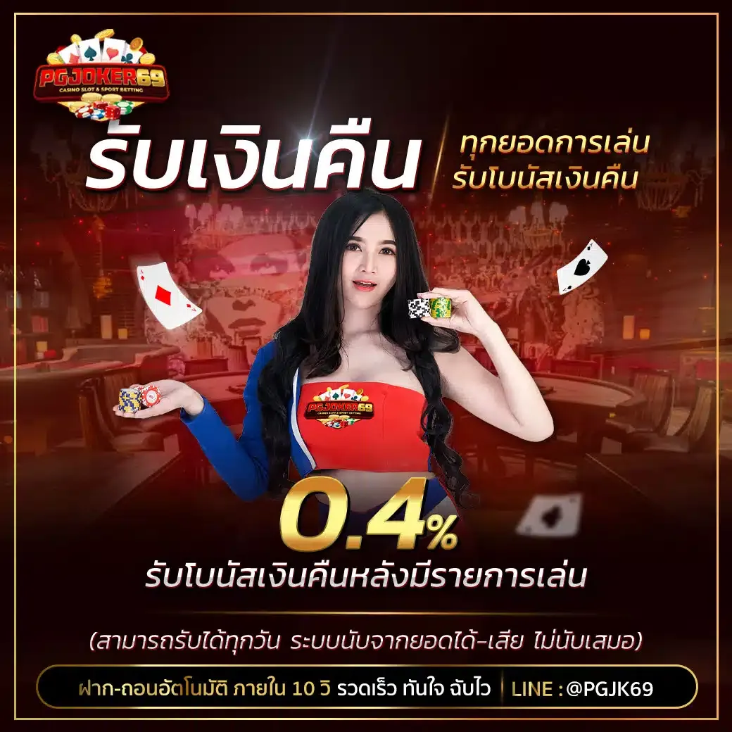 กำลังมาแรง pgjoker69